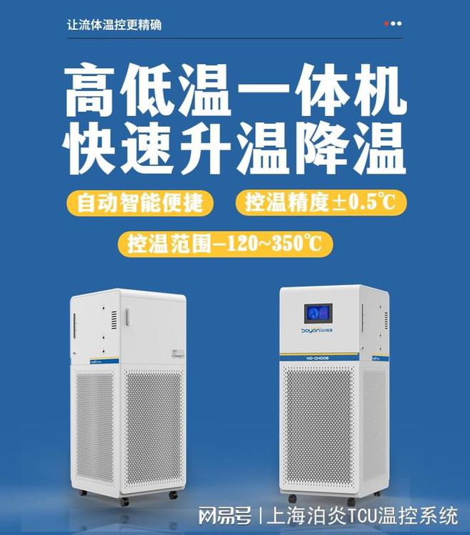 高低温一体机:实验室研发的不二之选【上海泊炎为您定制】(图1)