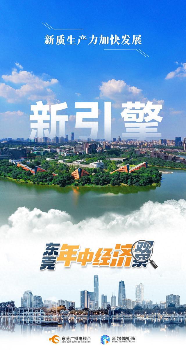 东莞年中经济观察④东莞加快推动工业技改传统产业“焕新”步履不停(图1)