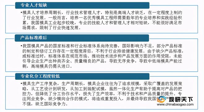 政策扶持下我国模具行业发展呈良好态势将形成规模经济效益买球的app:(图7)