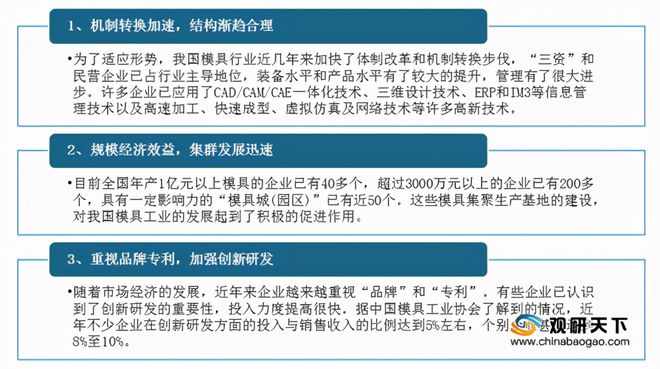 政策扶持下我国模具行业发展呈良好态势将形成规模经济效益买球的app:(图8)