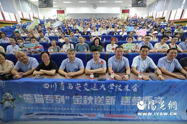 买球的app:2024“熊猫专列”启程川籍新生逐梦西安交大(图7)