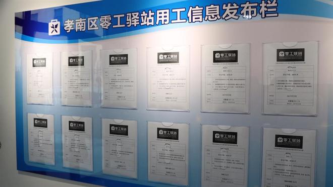 孝感首衡城零工驿站正式揭牌运营(图4)