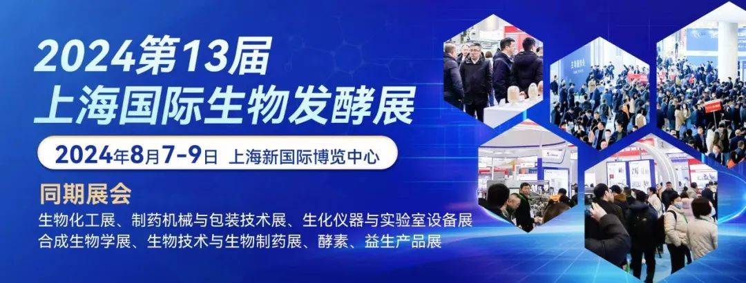 毅力流体设备有限公司现已加入2024年第13届生物发酵展(图1)