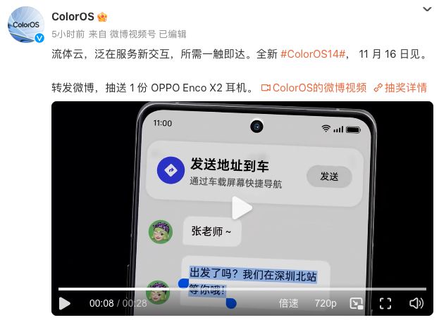 OPPO智慧跨端系统再升级流体云联动所有设备快捷导航实用拉满(图2)