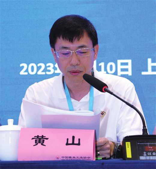 十大买球平台：中国模具工业协会第九届四次理事会扩大会议暨中国重点骨干模具企业工作会议顺利召开(图2)