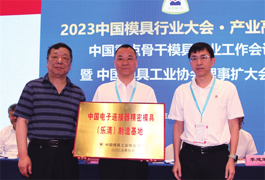 十大买球平台：中国模具工业协会第九届四次理事会扩大会议暨中国重点骨干模具企业工作会议顺利召开(图3)