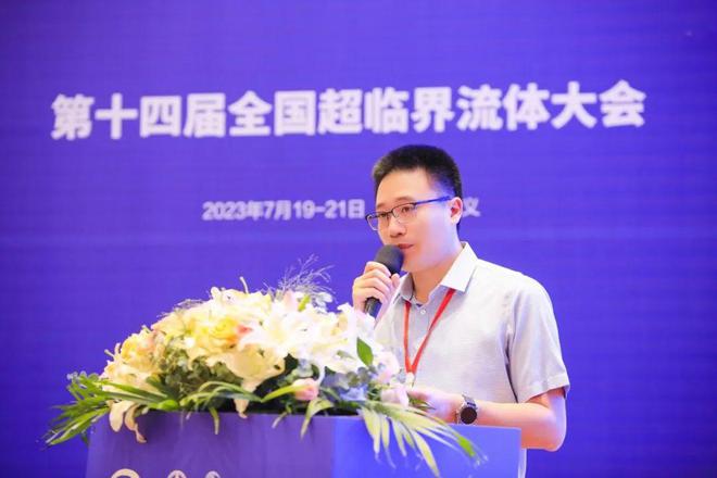 深耕超临界流体技术助力“双碳”战略——第十四届全国超临界流体大会在遵义圆满召开(图2)