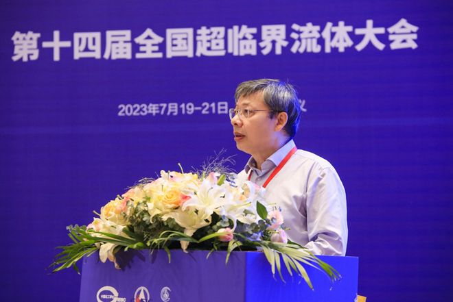 深耕超临界流体技术助力“双碳”战略——第十四届全国超临界流体大会在遵义圆满召开(图6)