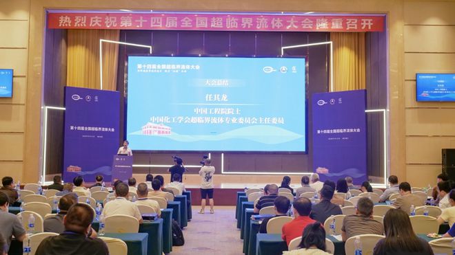 深耕超临界流体技术助力“双碳”战略——第十四届全国超临界流体大会在遵义圆满召开(图8)