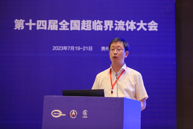 深耕超临界流体技术助力“双碳”战略——第十四届全国超临界流体大会在遵义圆满召开(图7)