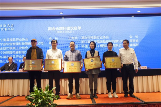 浙江省模具工业联合会第二届二次会员代表大会暨数智化高峰论坛在象山举行(图3)