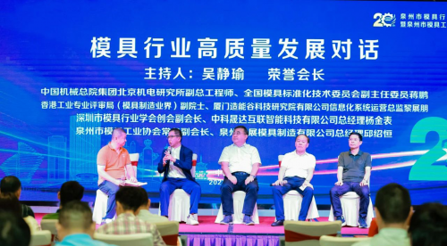 买球网站：泉州模具行业高质量发展研讨会举行(图2)