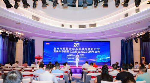 买球网站：泉州模具行业高质量发展研讨会举行(图1)