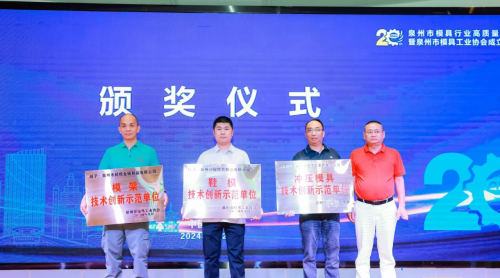 买球网站：泉州模具行业高质量发展研讨会举行(图7)