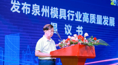 买球网站：泉州模具行业高质量发展研讨会举行(图5)