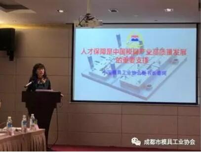 中国模具工业协会人才培训部2019年年会在成都顺利举办(图2)