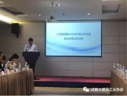 中国模具工业协会人才培训部2019年年会在成都顺利举办(图3)