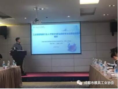 中国模具工业协会人才培训部2019年年会在成都顺利举办(图6)