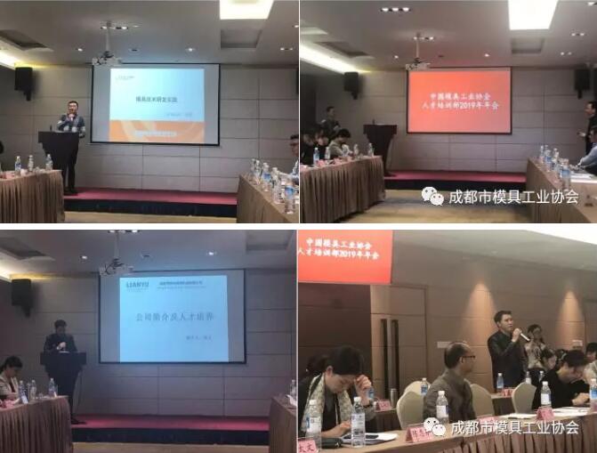 中国模具工业协会人才培训部2019年年会在成都顺利举办(图8)
