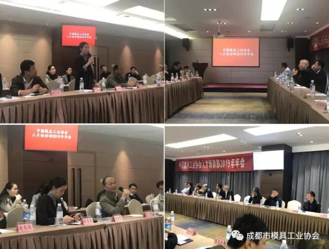 中国模具工业协会人才培训部2019年年会在成都顺利举办(图9)