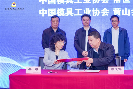 六会联动开启模具行业“十四五”发展新纪元(图1)