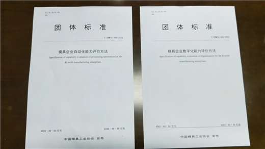 六会联动开启模具行业“十四五”发展新纪元(图9)