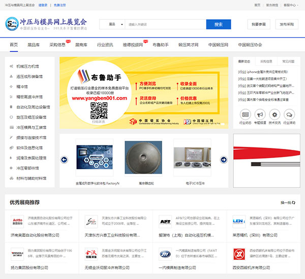 买球网站：首家“国字号”冲压行业网站耀目登场！(图2)
