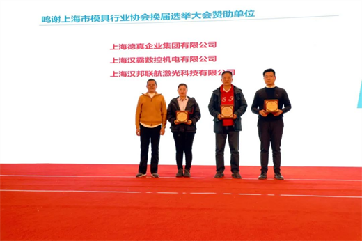 上海市模具行业协会隆重召开第七次会员大会暨七届一次理事会(图3)