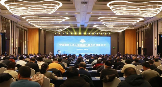 立足新阶段适应新变化对标新要求——中国机床工具工业协会九届五次理事会议召开(图1)