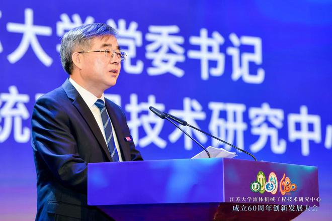 十大买球平台：六秩春秋谱华章踔厉奋发新征程江苏大学流体机械工程技术研究中心成立60周年创新发展大会召开(图2)