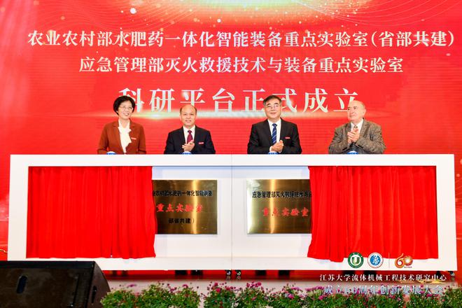 十大买球平台：六秩春秋谱华章踔厉奋发新征程江苏大学流体机械工程技术研究中心成立60周年创新发展大会召开(图4)