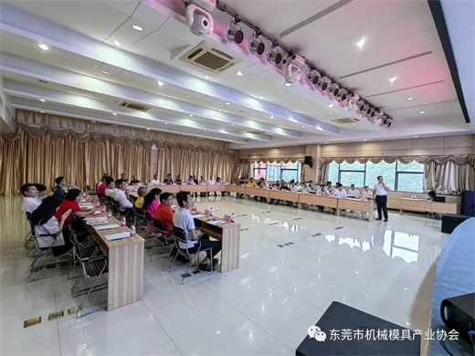 东莞市机械模具产业协会第二届七次理事会顺利召开(图7)