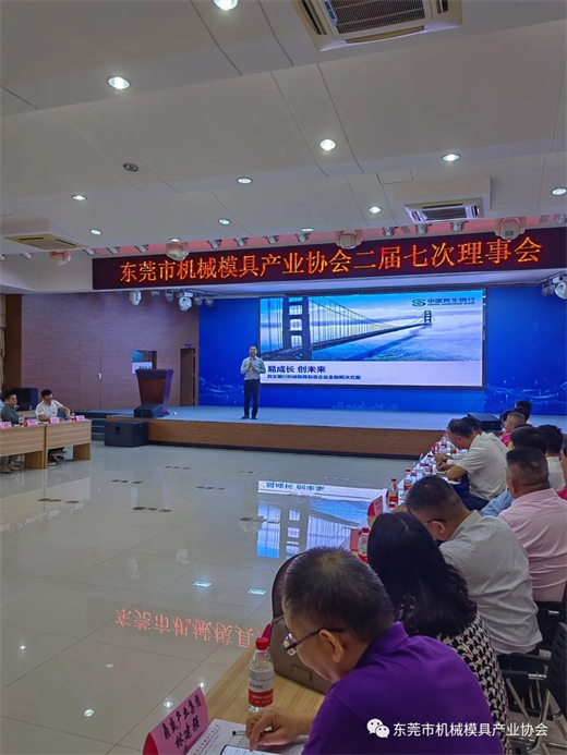 东莞市机械模具产业协会第二届七次理事会顺利召开(图8)