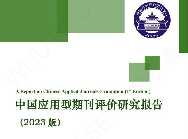 十大买球平台：【喜讯】《制造技术与机床》入选应用型核心期刊(图2)