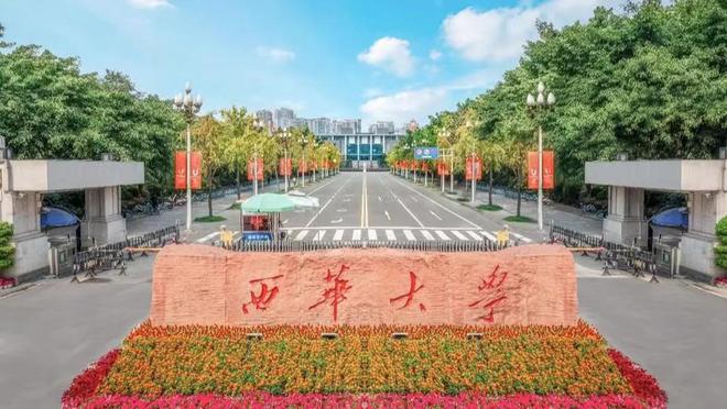 四川改名最失败的大学：曾经的校名很霸气如今名字像民办十大买球平台：学校！(图2)