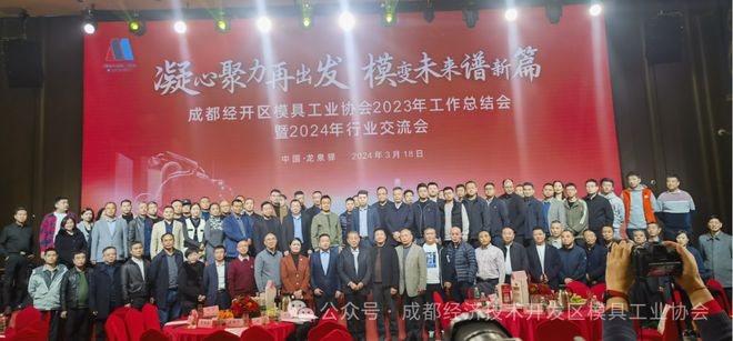 成都经开区模具工业协会2023年工作总结会在蓉举行立嘉会展受邀参会(图1)