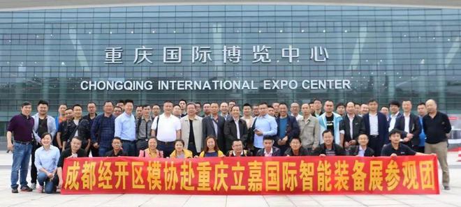 成都经开区模具工业协会2023年工作总结会在蓉举行立嘉会展受邀参会(图4)