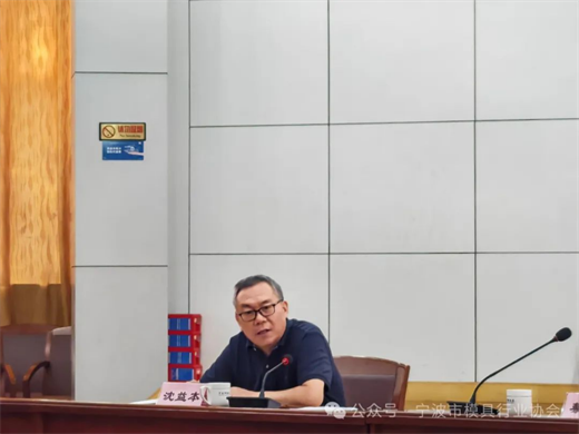 【协会动态】宁波模协参加宁波市对外贸易预警买球的app:点工作会议(图4)