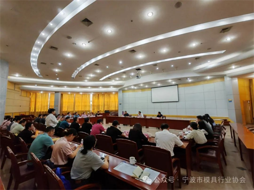 【协会动态】宁波模协参加宁波市对外贸易预警买球的app:点工作会议(图6)
