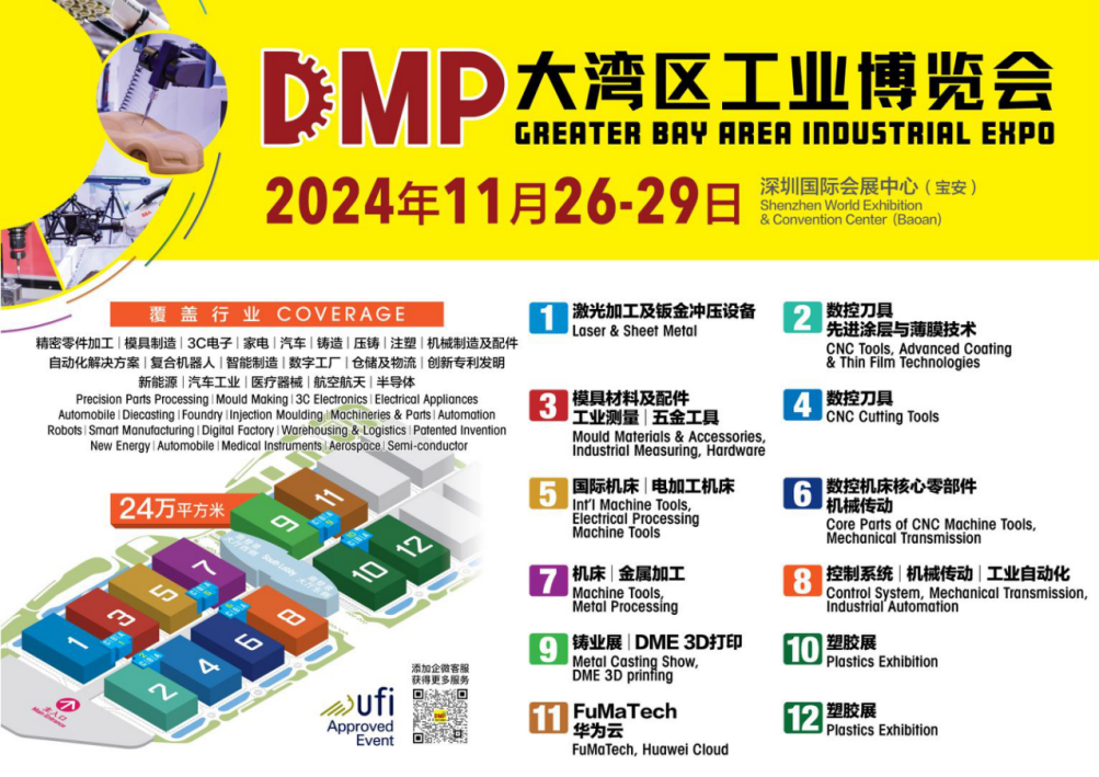 2024DMP大湾区工业博览会(图1)