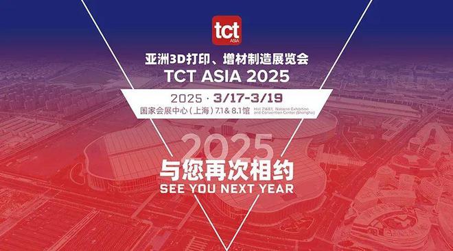 买球的app:通知：2025TCT亚洲3D打印展展位预定(图7)