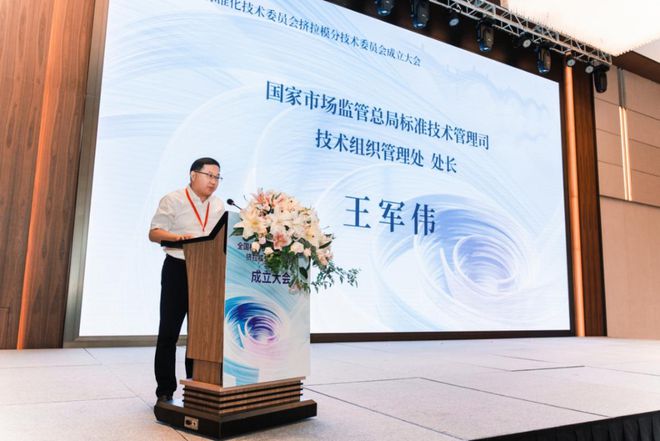 全国模具标准化技术委员会挤拉模分技术委员会在黄岩成立买球网站：(图2)
