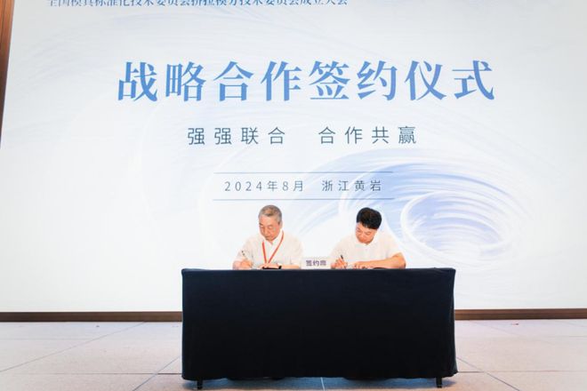 全国模具标准化技术委员会挤拉模分技术委员会在黄岩成立买球网站：(图4)