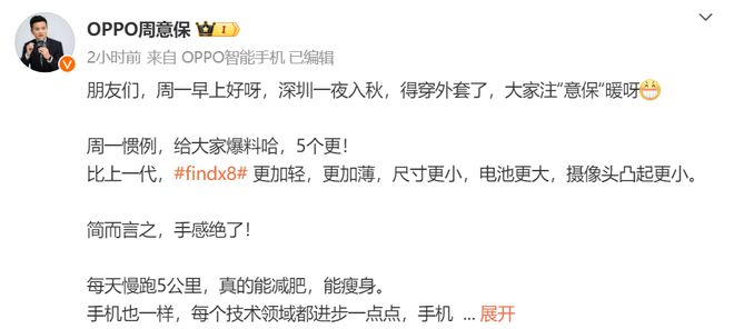 OPPOFindX8下月发称耗费三年一个亿打造(图1)