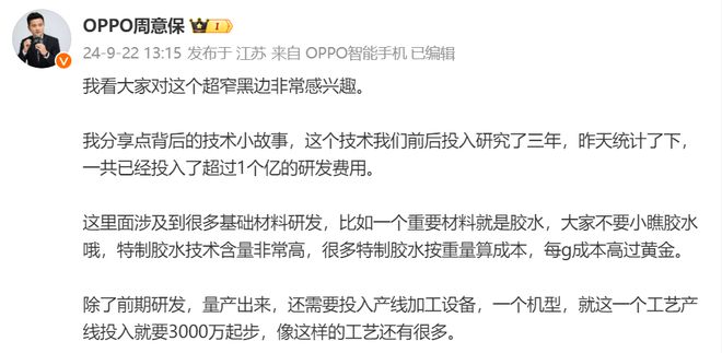 OPPOFindX8下月发称耗费三年一个亿打造(图4)