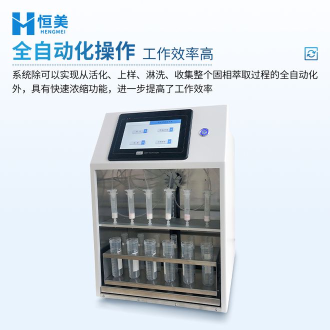 全自动固相萃取仪-提高了样品前处理速度十大买球平台：(图2)