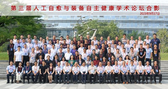第四届人工自愈与装备自主健康学术论坛暨学术报告征集通知(图3)