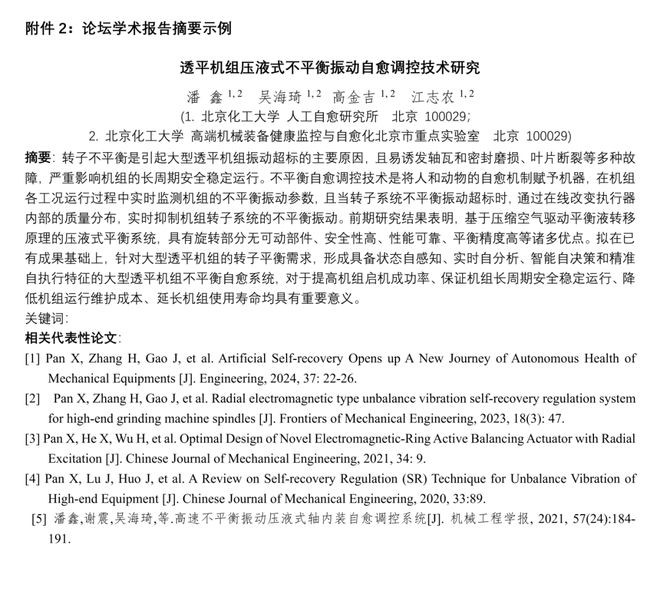 第四届人工自愈与装备自主健康学术论坛暨学术报告征集通知(图4)