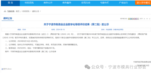 宁波市模具行业协会13家会员企业入围宁波市制造业企业数字化等级评价结果（第二批）名单买球的app:(图2)