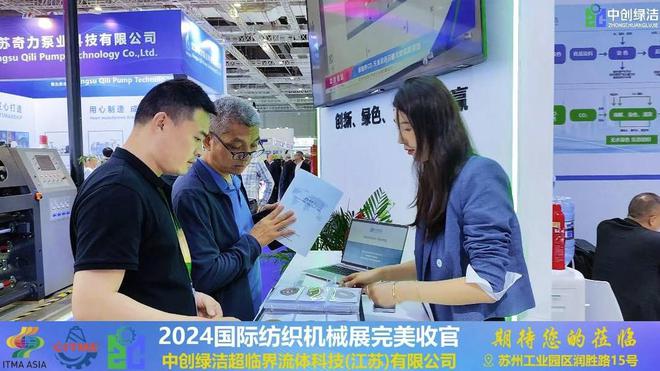 买球网站：全程不用水！中创绿洁超临界CO₂无水染色赋能印染企业绿色转型(图3)